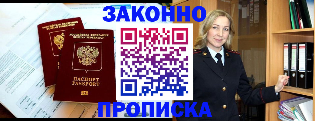 временная регистрация законно в Уяре