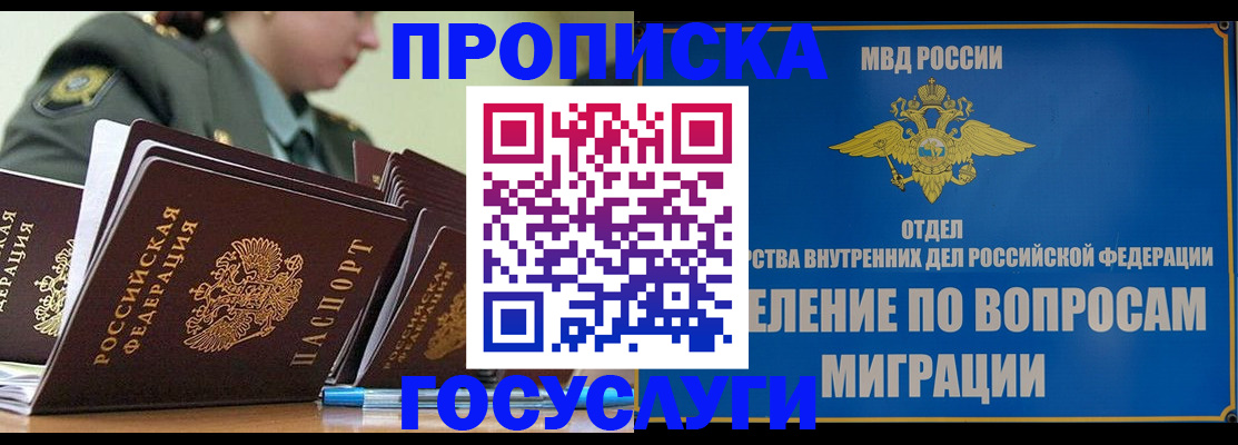 прописка в Уяре