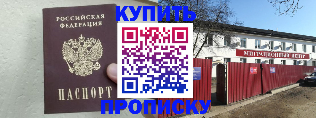 прописка регистрация в Уяре